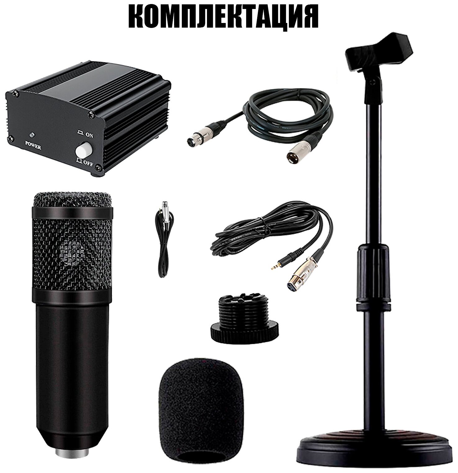Комплект KM800-SC конденсаторный микрофон BM800 чёрный с фантомным питанием 48V на настольной стойке c кабелями для подключения