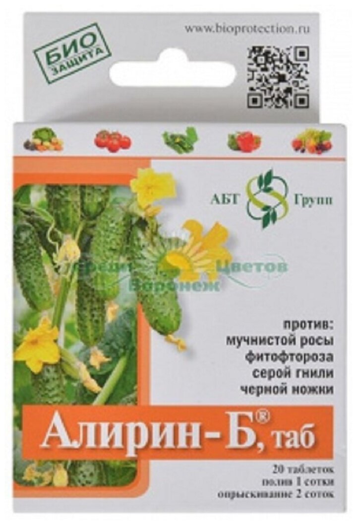 Алирин-Б (Био защита семян и растений), 20 шт.