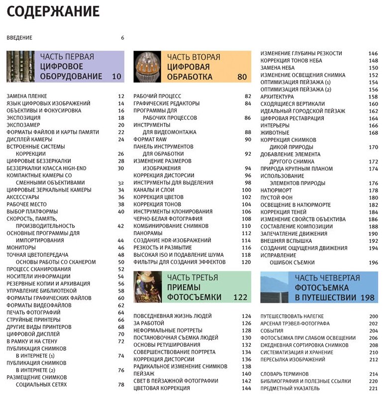 Цифровая фотография. Практическое руководство - фото №3