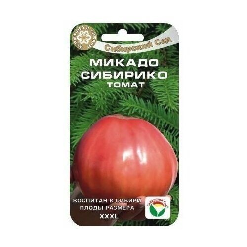 Микадо Сибирико 20шт томат (Сиб Сад) семена 10 упаковок томат микадо розовый 20шт полудет ср сиб сад