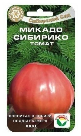 Микадо Сибирико 20шт томат (Сиб Сад)