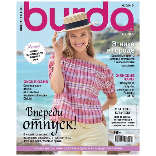 Burda № 6/2019