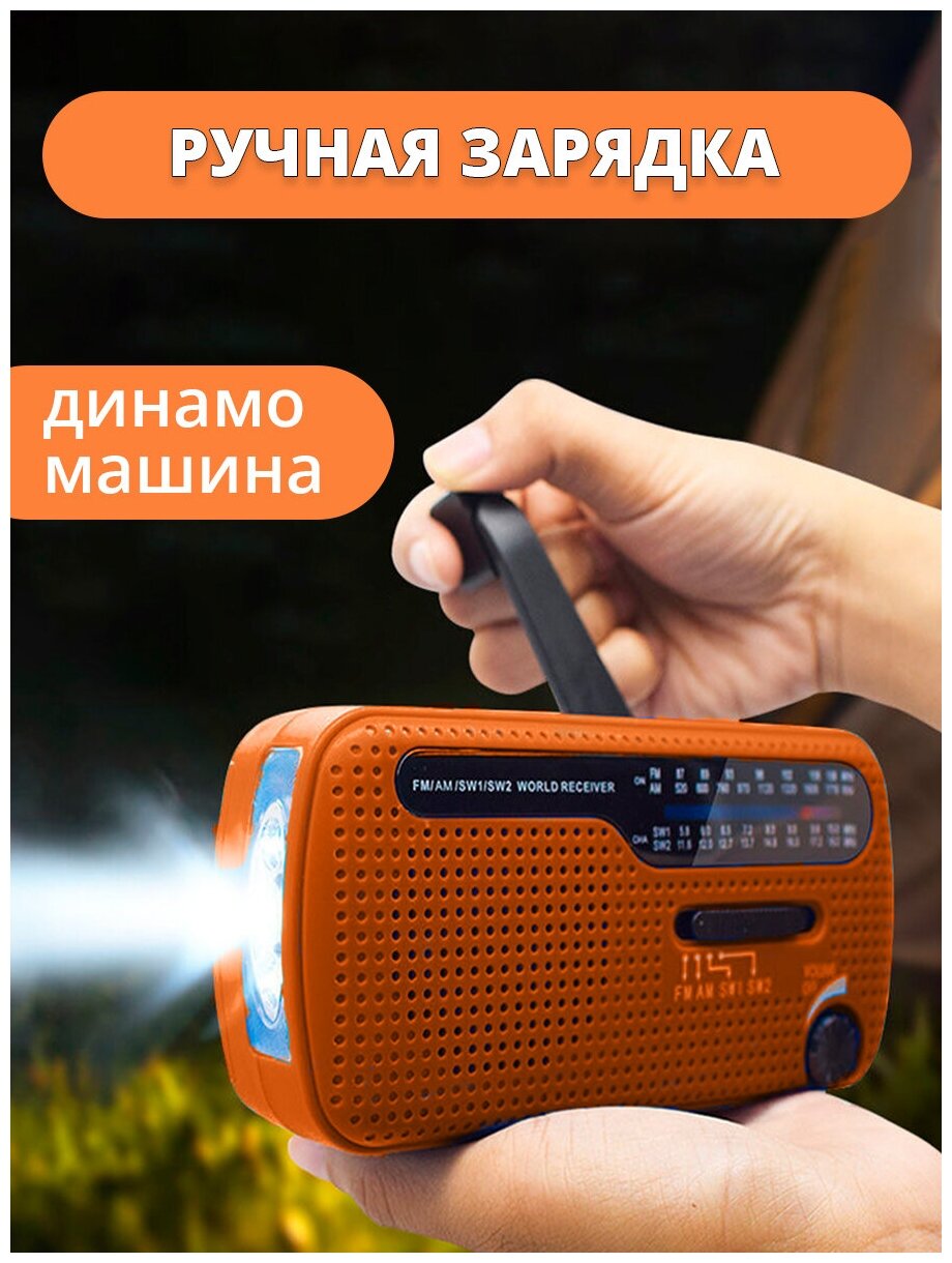 Радио портативное от сети аккумулятора и батареек / солнечная батарея динамо машина / радиоприемник мини с повербанком для дачи и туризма