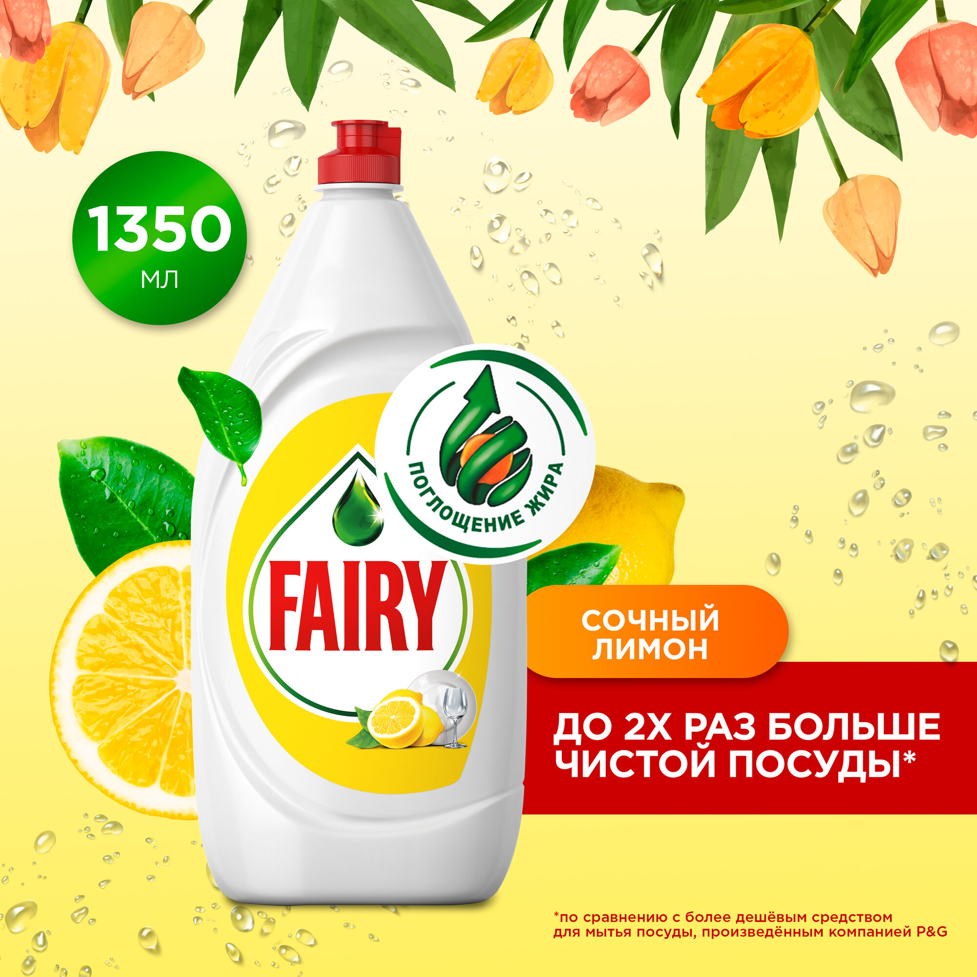 Средство для мытья посуды Fairy "Сочный лимон", 1.35 л
