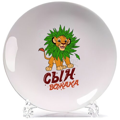 фото Тарелка coolpodarok прикол. семья. сын вожака. львенок