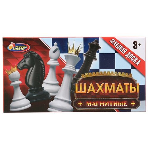 Шахматы магнитные, ТМ Играем вместе ZY501598-R