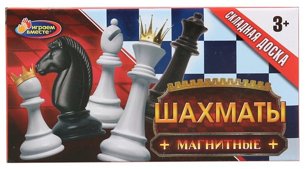 Шахматы магнитные, ТМ Играем вместе ZY501598-R