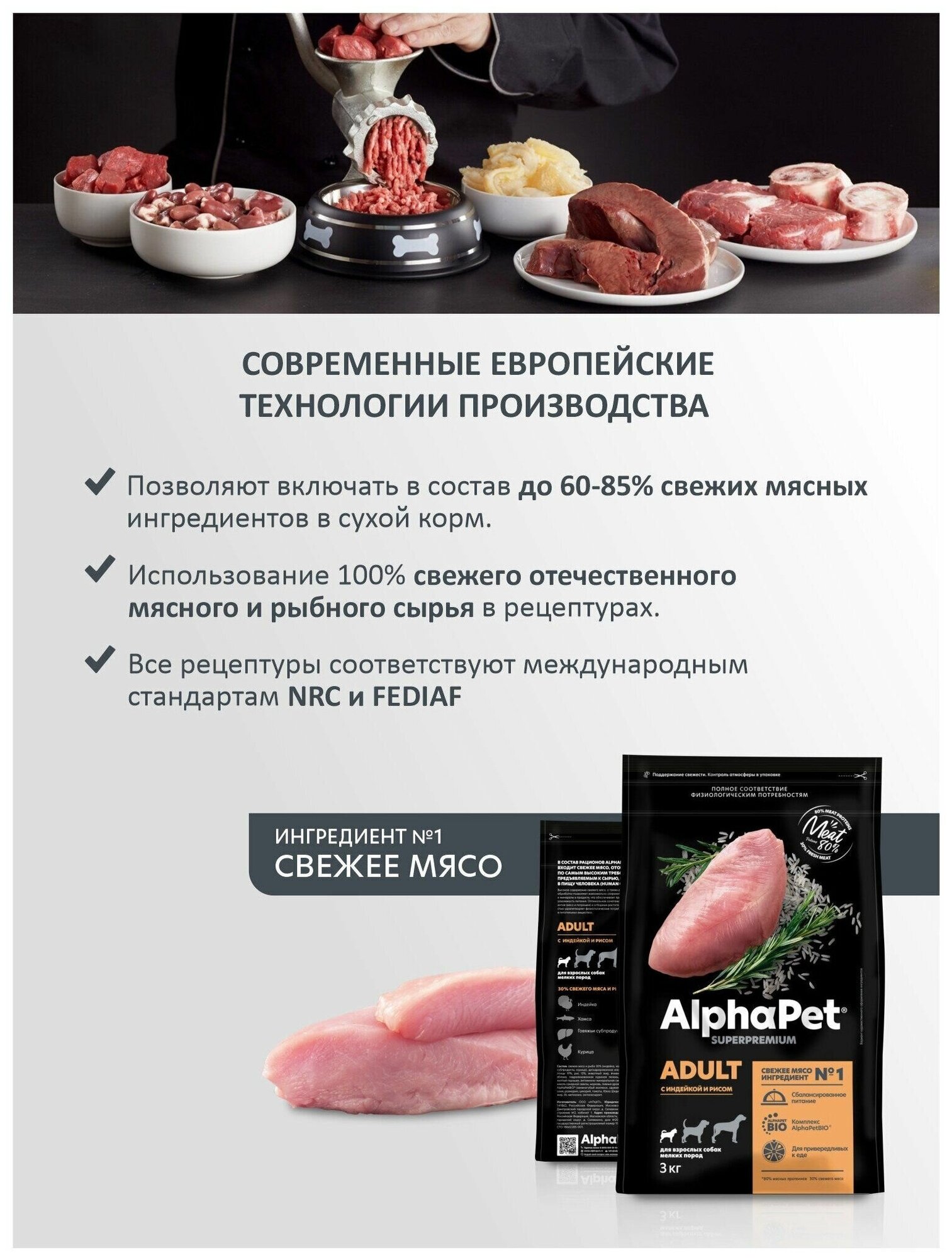 AlphaPet корм для собак малых пород, с индейкой и рисом (3 кг) - фото №3