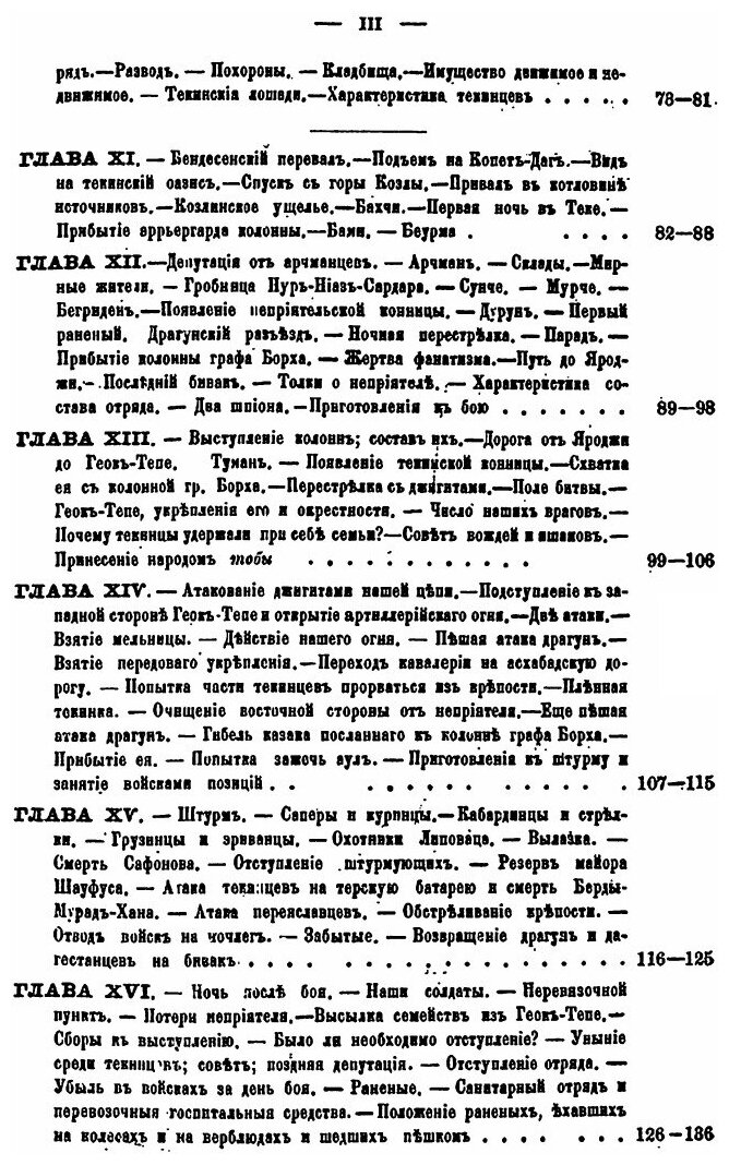Книга Русские В Ахал-Теке, 1879 Г. - фото №2
