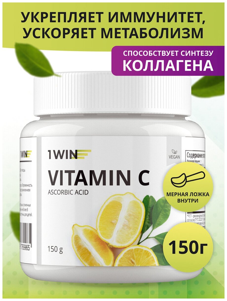 Витамин С / L Аскорбиновая кислота / Vitamin C Ascorbic acid / Витамин C 1000mg 150 гр