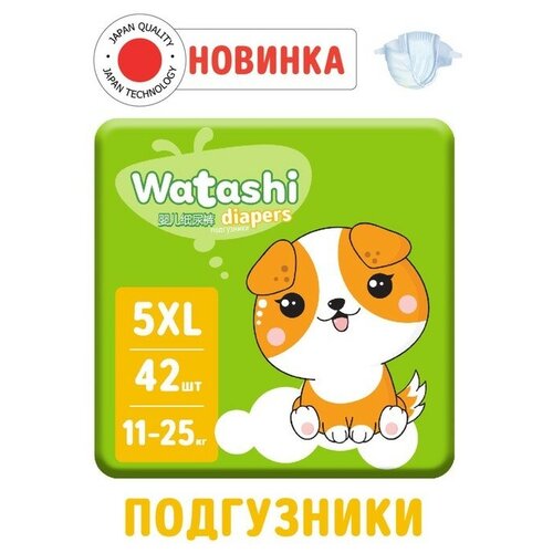 фото Watashi подгузники одноразовые для детей 5/xl 11-25 кг 42шт