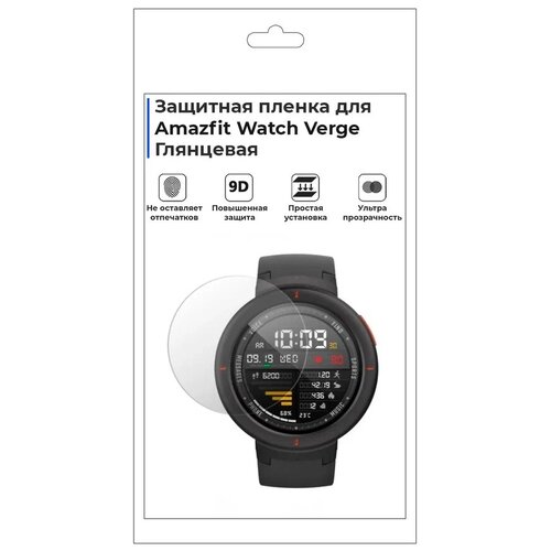 Гидрогелевая пленка для смарт-часов Amazfit Watch Verge, глянцевая, не стекло, защитная.