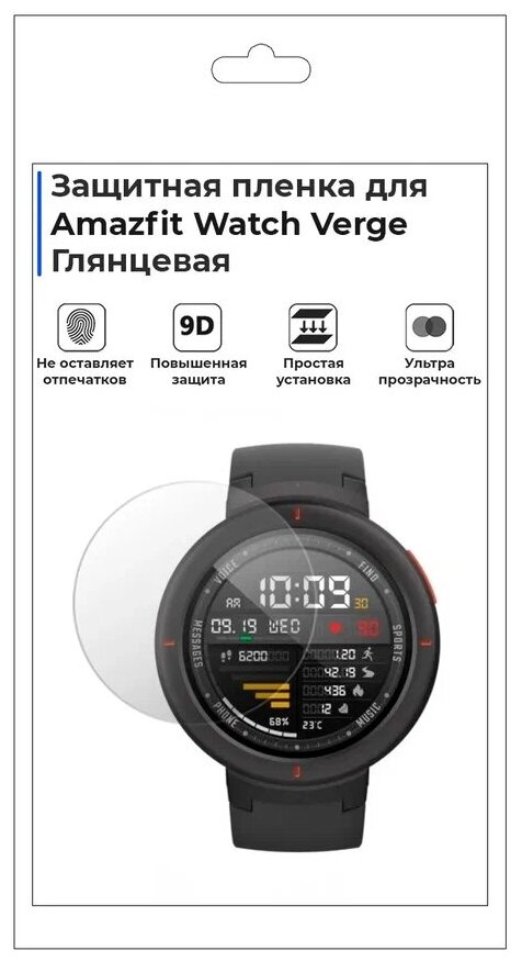 Гидрогелевая пленка для смарт-часов Amazfit Watch Verge глянцевая не стекло защитная.