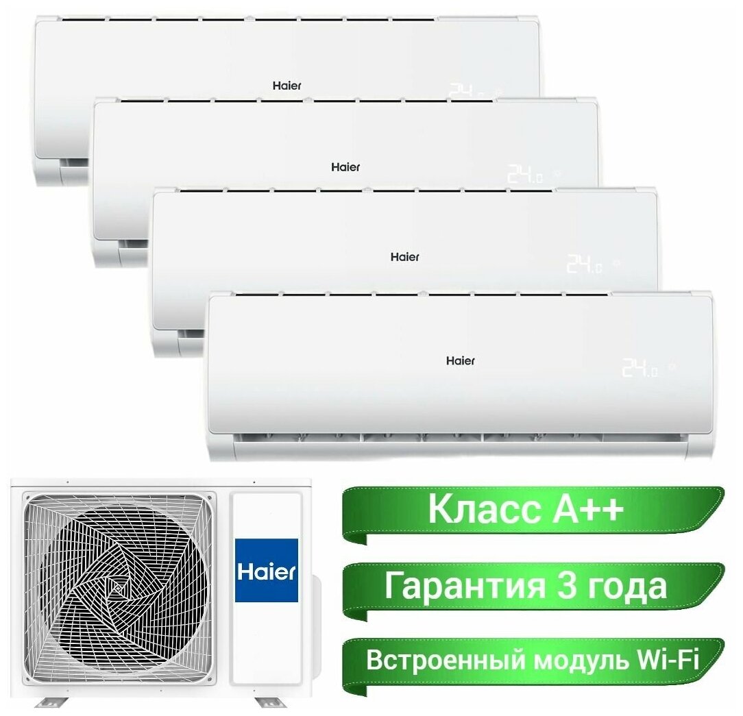 Мульти сплит-система Haier на 4 комнаты (2*20 м2+25 м2+35 м2) 5U105S2SS5FA + 2*AS07TS5HRA-M + AS09TS5HRA-M + AS12TS5HRA-M , серия Leader, белый, R32