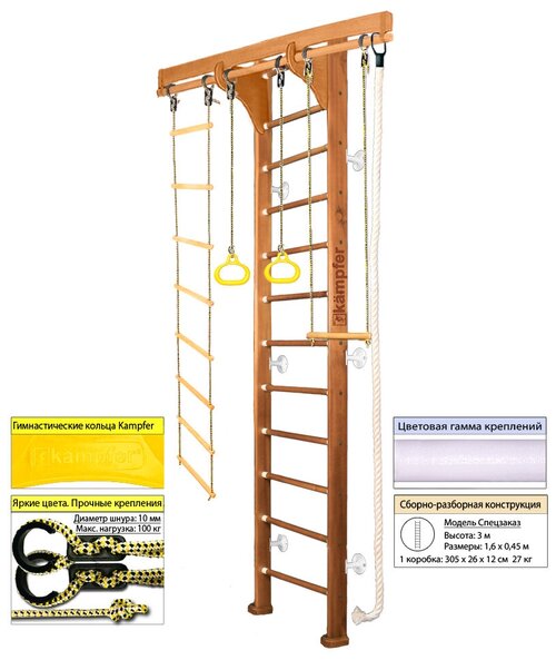 Шведская стенка Kampfer Wooden Ladder Wall (№2 Ореховый Высота 3 м белый)