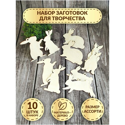 заготовки для декорирования decorso сердечко 5х5 см 15 шт набор заготовок для творчества из дерева Заготовки для декорирования DecorSo Зайцы-кролики, ассорти, 10 шт. / Набор заготовок для творчества из дерева