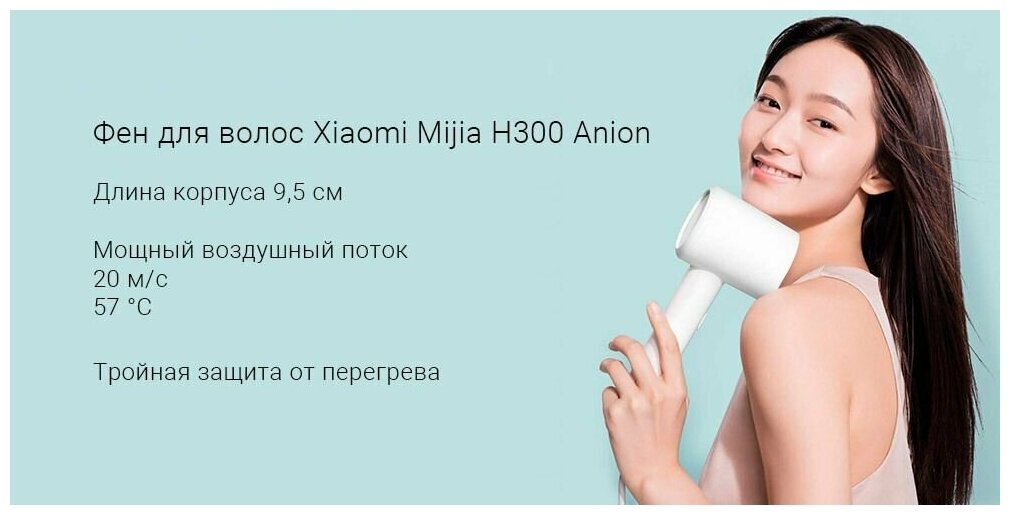 Фен Xiaomi Mijia H300 Anion - фотография № 15