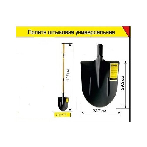 Лопата ZINLER ЛКО штык универсал С ДЕР/Ч 1200ММ Б/Р рельсовая сталь