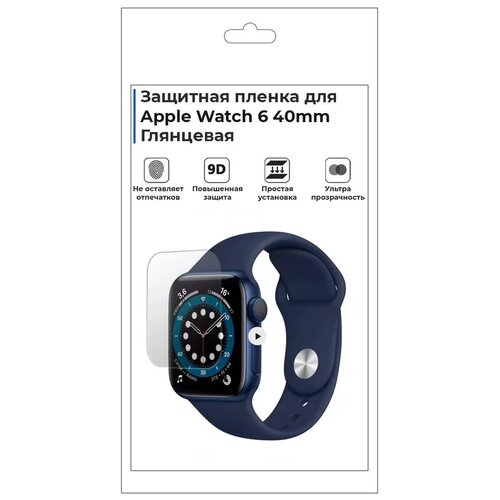 Гидрогелевая пленка для смарт-часов Apple Watch 6 40mm, глянцевая,не стекло,защитная.