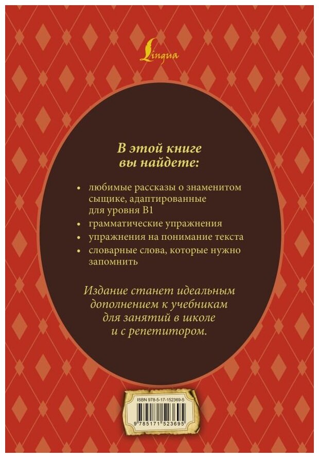 Все приключения Шерлока Холмса: адаптированный текст + задания. Уровень B1 - фото №5