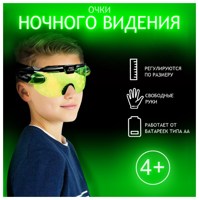 Очки ночного видения игрушка — купить по низкой цене на Яндекс Маркете