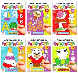 Набор раскрасок "Обучающих", 6 штук по 12 страниц, алфавит, цвета, лабиринты, отличия, цифры, для детей и малышей от 2 лет