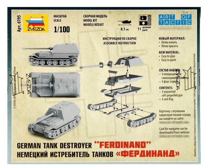 Модель для сборки "Немецкий истребитель танков "Фердинанд" (6195) Звезда - фото №6