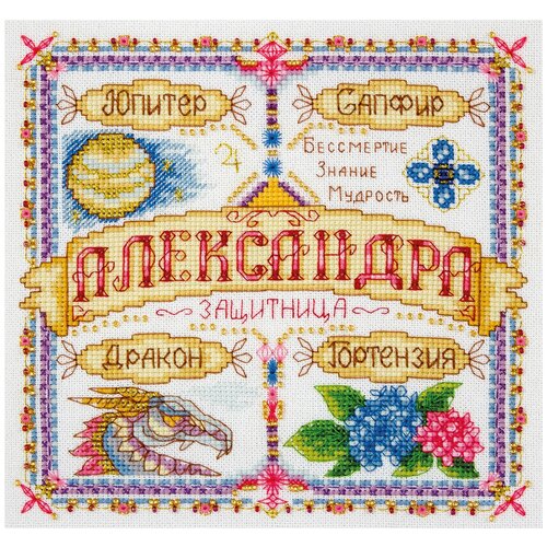 фото Набор для вышивания panna so-1446 ( со-1446 ) именной оберегалександра 1 шт.