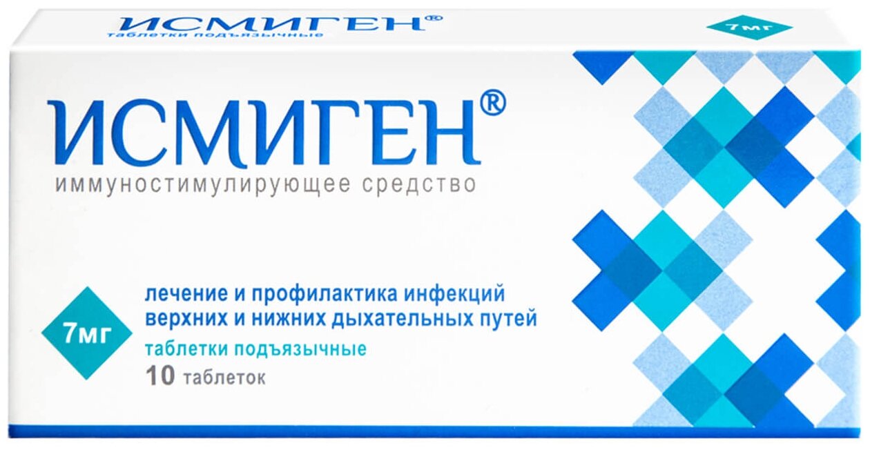 Исмиген таблетки подъязычн. 7мг 10шт