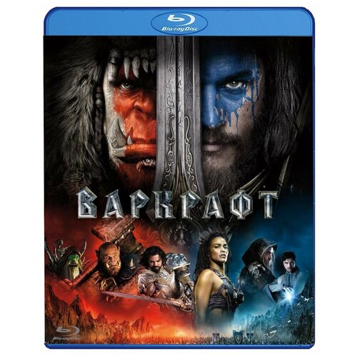 Варкрафт (Blu-ray) варкрафт blu ray