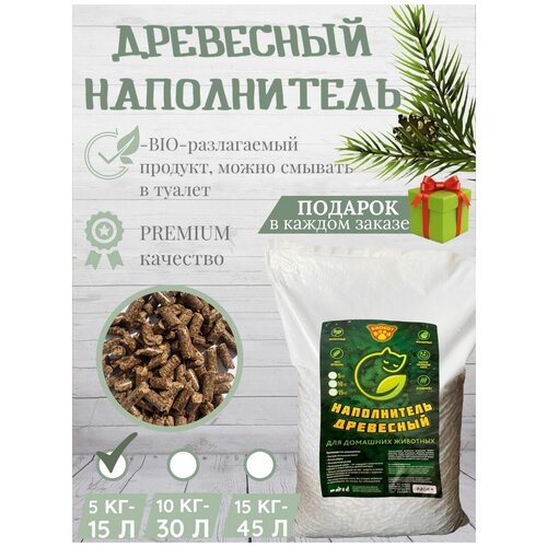 Древесный наполнитель для кошачьего туалета 5 кг 500₽