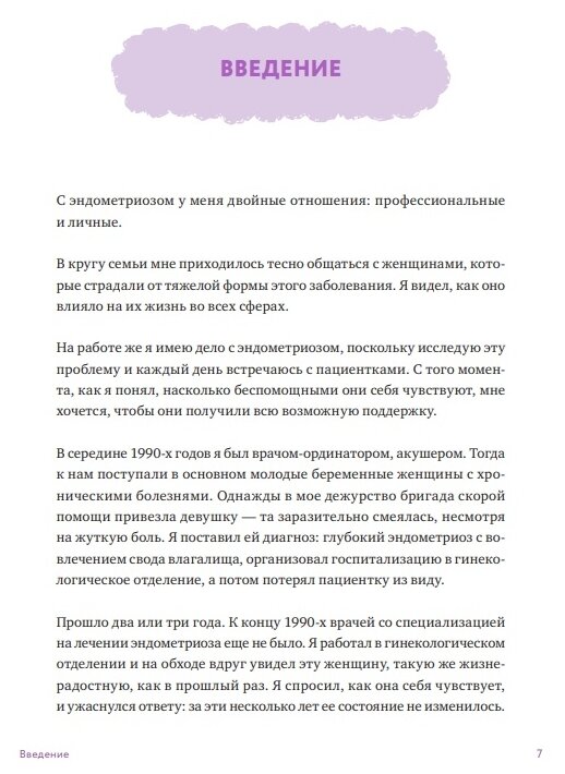 Эндометриоз (Кармона Франсиско) - фото №5