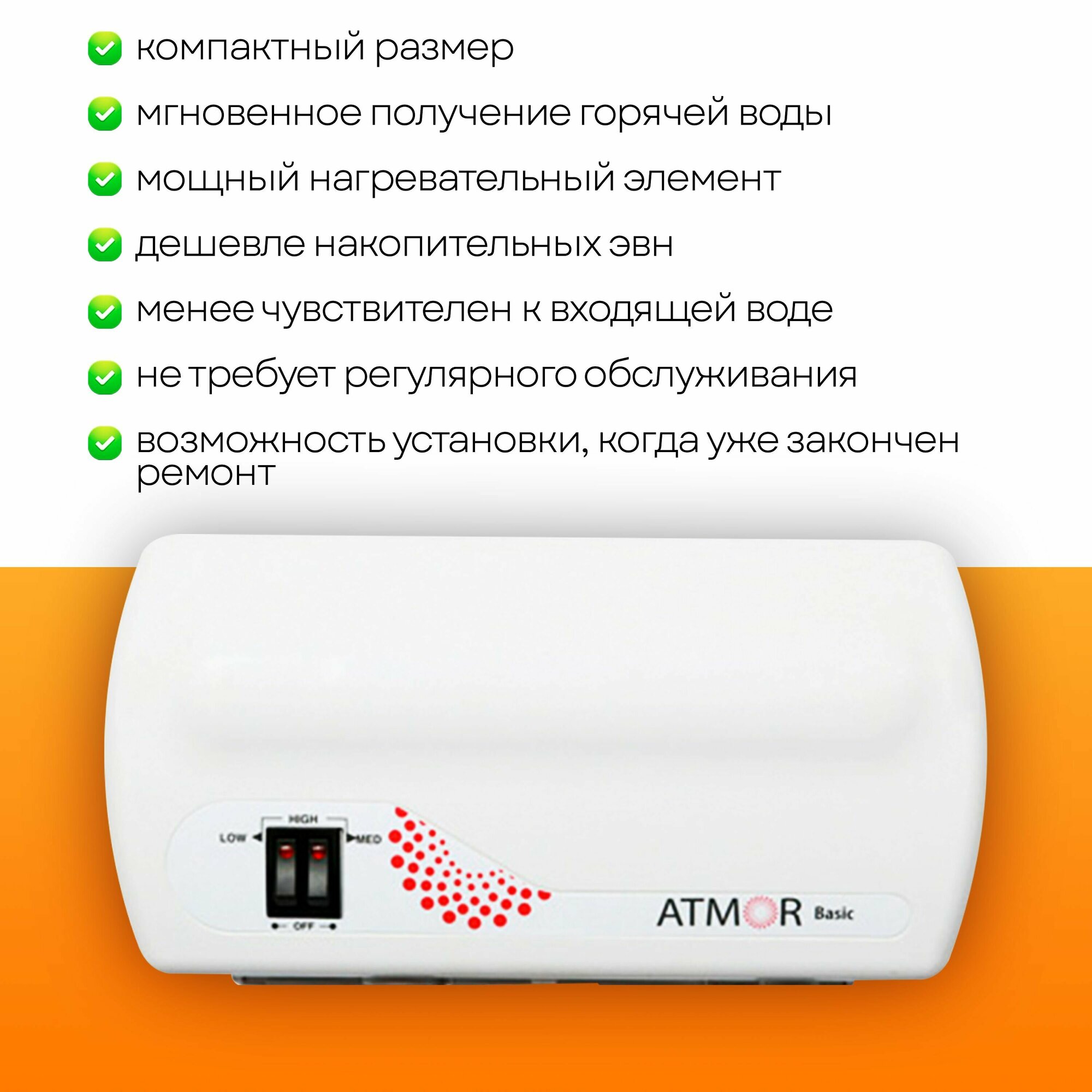 Водонагреватель проточный ATMOR BASIC 5 KW TAP - фотография № 2