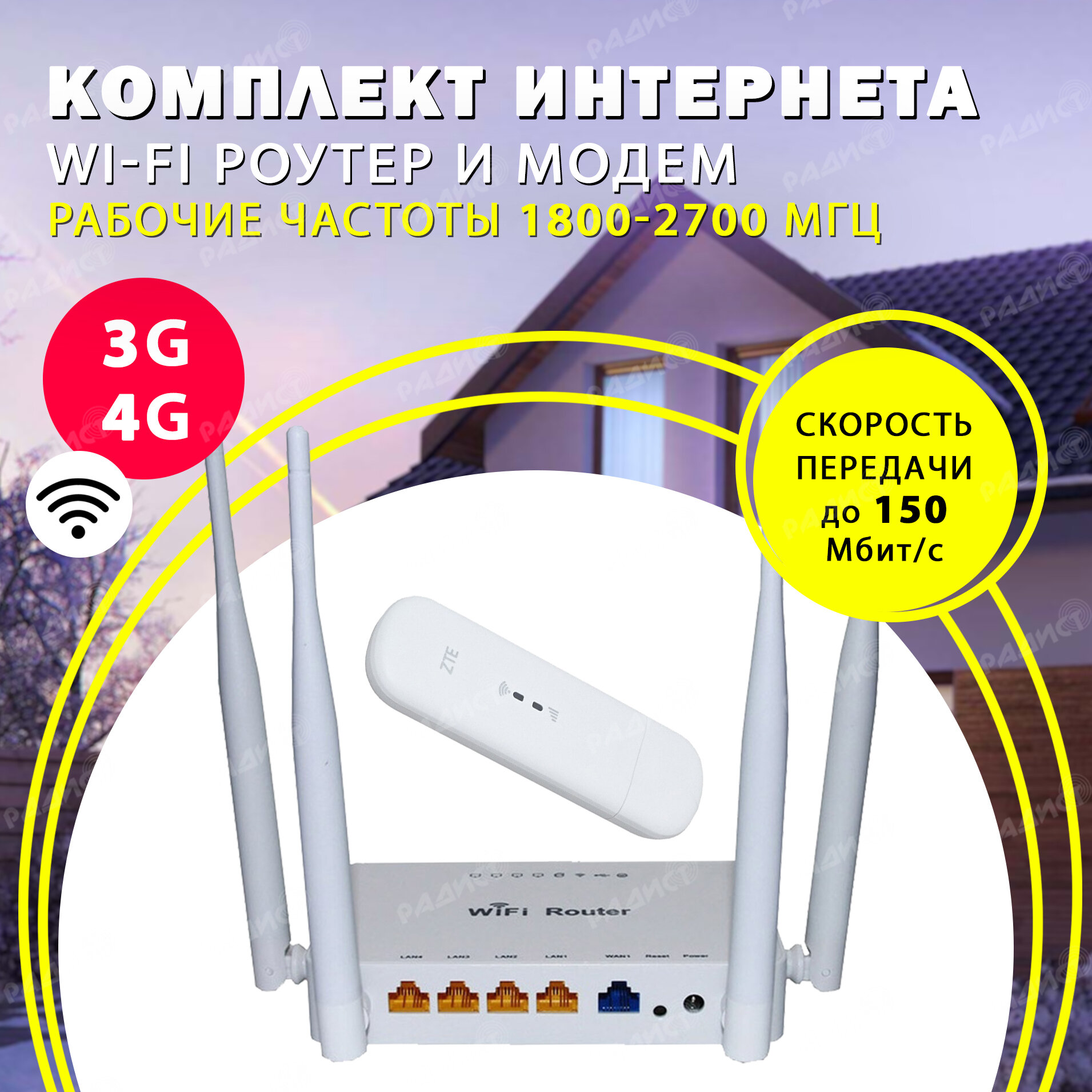 Комплект для интернета модем ZTE MF79U c роутером ZBT WE1626