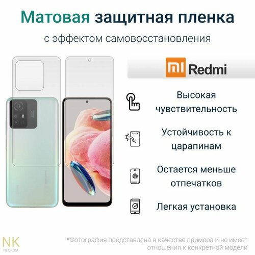 Комплект Гидрогелевых защитных пленок для Xiaomi Redmi Note 12S / Сяоми Редми Нот 12S с эффектом самовосстановления (экран + задняя панель) - Матовые комплект гидрогелевых защитных пленок для xiaomi redmi note 11t pro редми нот 11t про с эффектом самовосстановления экран задняя панель матовые