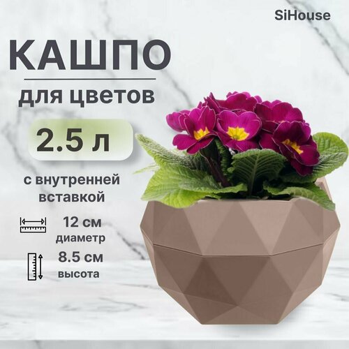 Кашпо для цветов маленькое 2,5 л Топаз для кактусов суккулентов и фиалок Цв. Мокачино