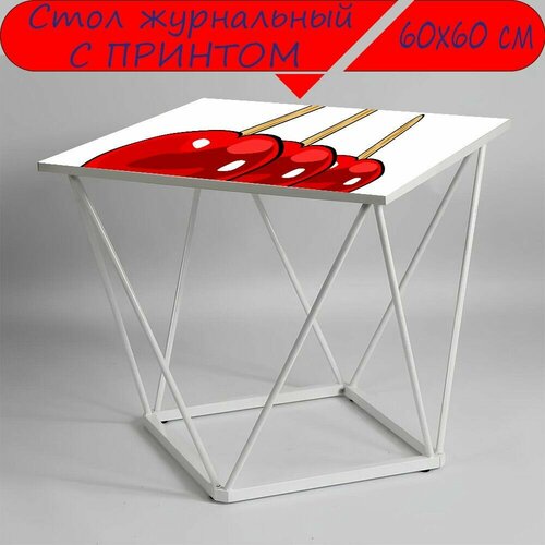 Журнальный стол 
