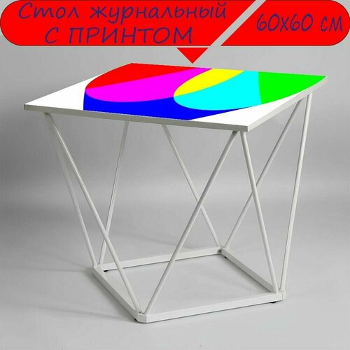 Журнальный стол 