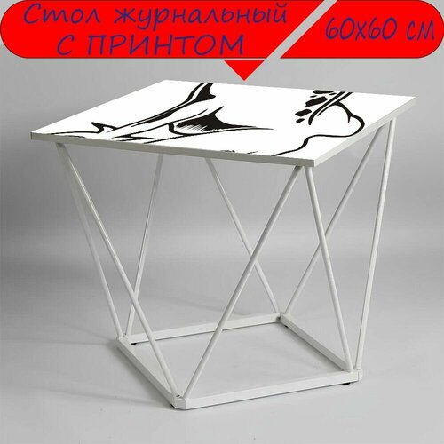 Журнальный стол 