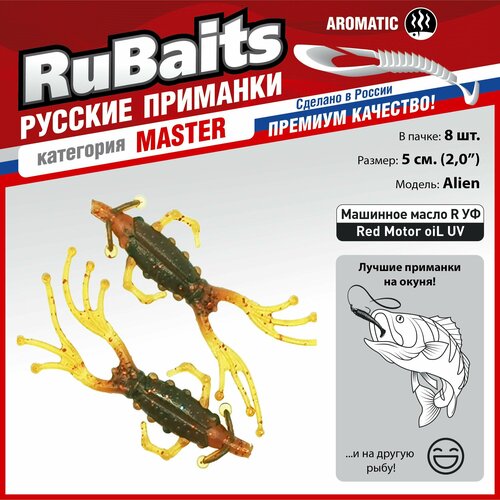 фото 8 шт. 5 см cиликоновые приманки для рыбалки. головастик rubaits alien. набор приманок на окуня. маш масло красное red motor oil uv