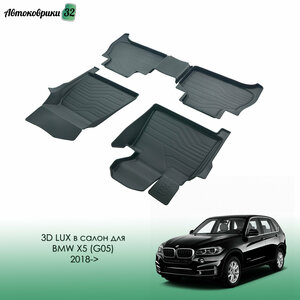 Коврики резиновые LUX в салон BMW X5 (G05) 2018- / Автомобильные коврики для БМВ Икс 5