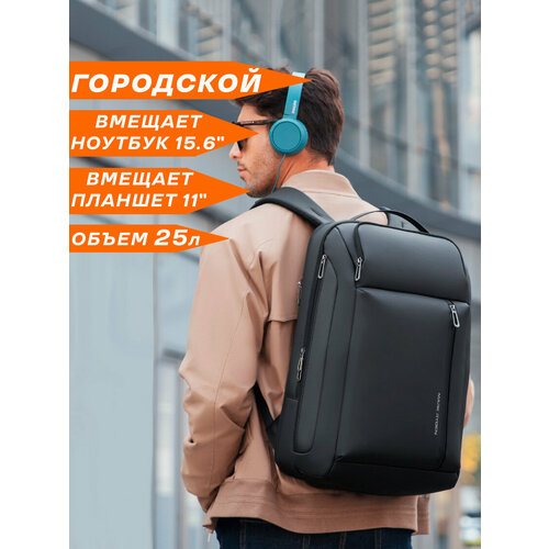Рюкзак городской дорожный мужской Mark Ryden большой 35л, для ноутбука 15.6