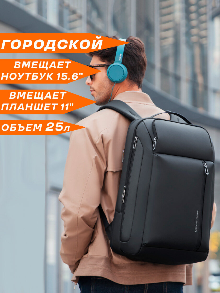Рюкзак городской дорожный мужской Mark Ryden большой 35л, для ноутбука 15.6" и планшета, непромокаемый, с USB зарядкой, взрослый/подростковый, черный