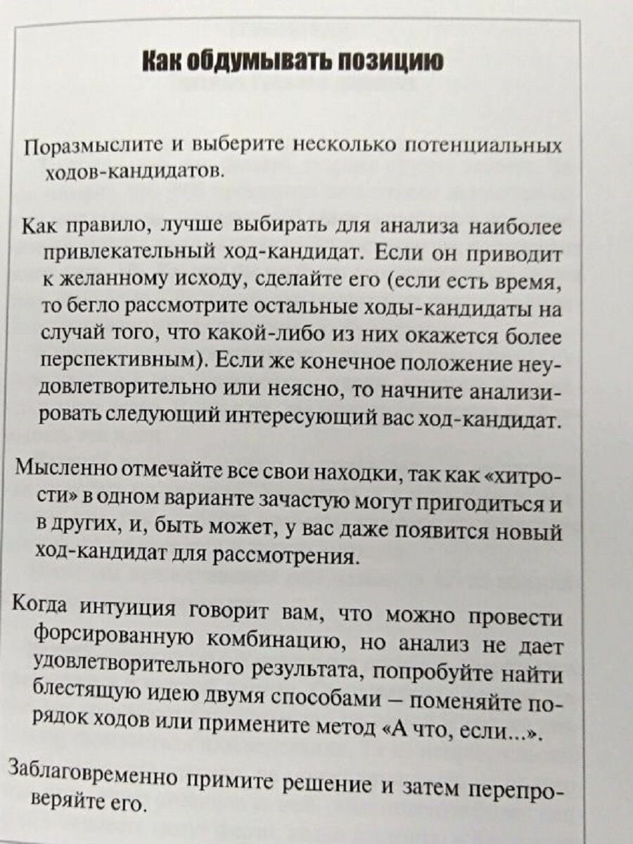 Тренировка шахматиста. Как находить тактику и далеко считать варианты. Том 2 - фото №3