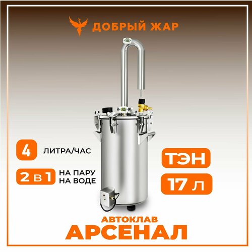 Автоклав 2 в 1 с ТЭНом с регулятором мощности самогонный аппарат Арсенал колонна 15 дюйма 2511000₽