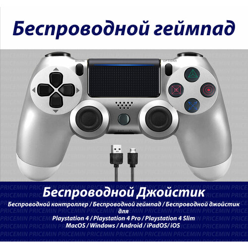 Джойстик для Playstation 4 Геймпад подходит для PS4 PC MacBook Android IOS беспроводной джойстик bluetooth для ПК DUAL Серебро 1961₽