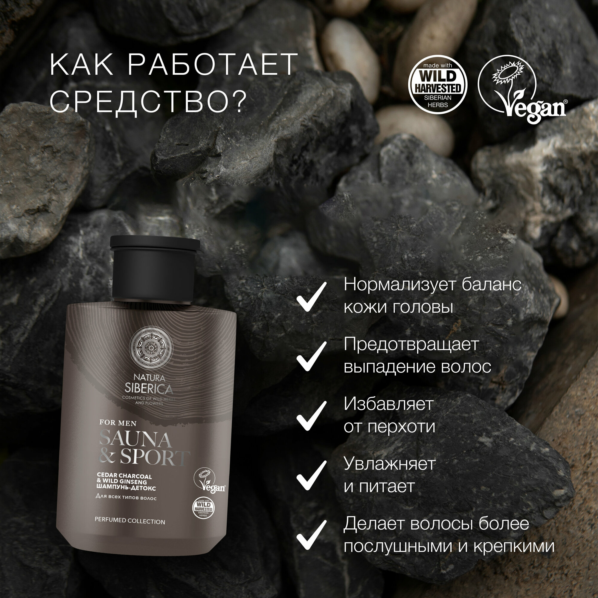 Шампунь-детокс Natura Siberica для всех типов волос Sauna&Sport for Men, 300 мл