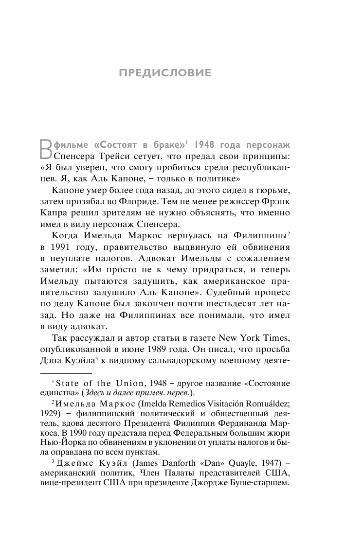 Мистер Капоне. Настоящая история величайшего гангстера в мире - фото №9