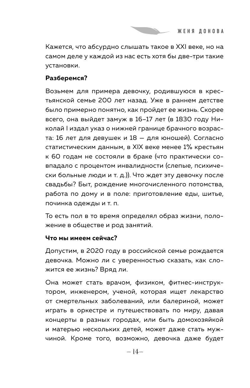 Легко быть собой. Как победить внутреннего критика, избавиться от тревог и стать счастливой - фото №13