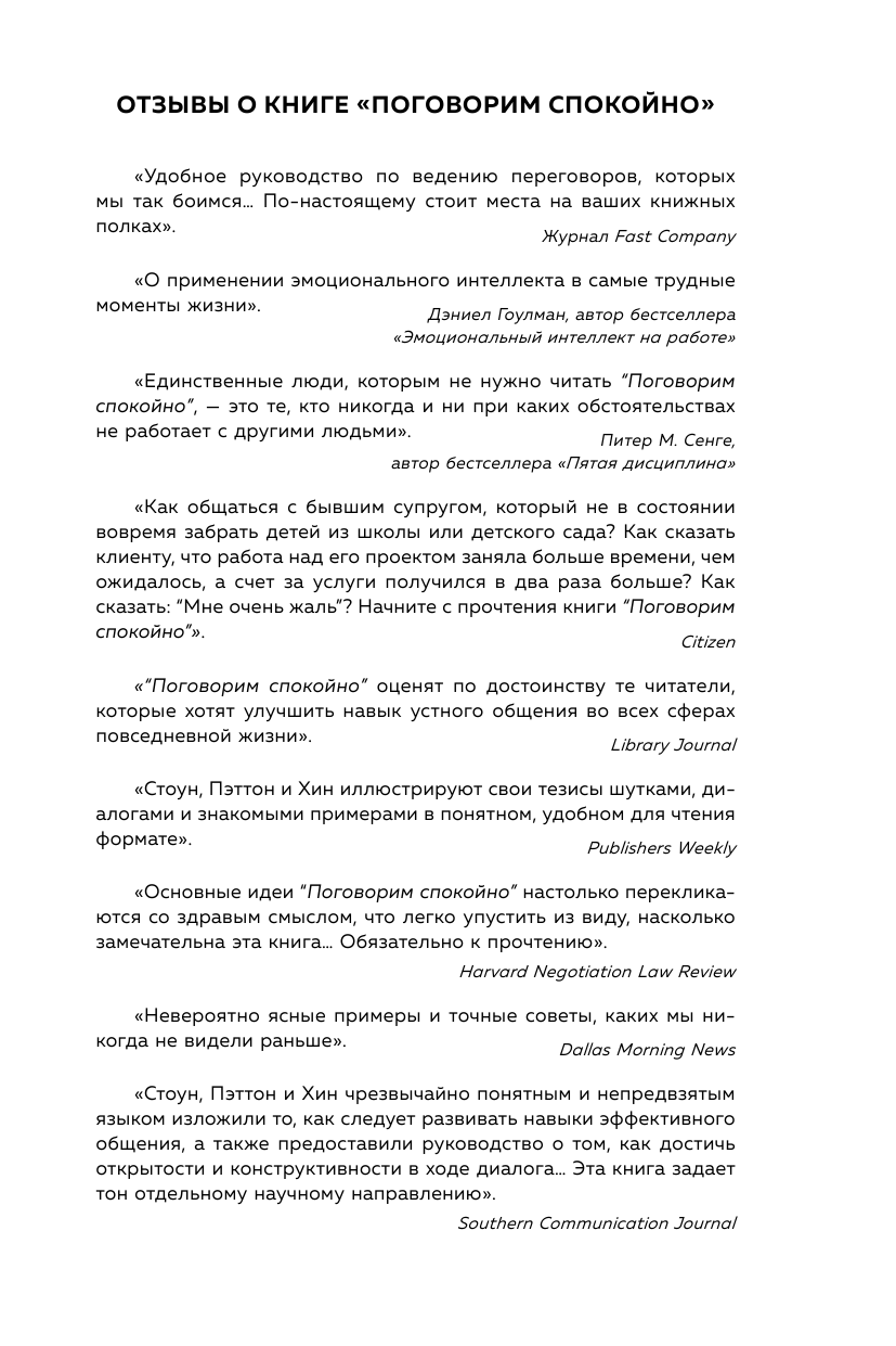 Поговорим спокойно. Как обсуждать невыносимо трудные темы - фото №10